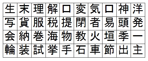 カテゴリー 漢字熟語問題 紙一枚で脳トレ 数独と迷路とパズルぬり絵で頭の体操