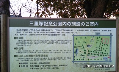三里塚第一公園の恐竜