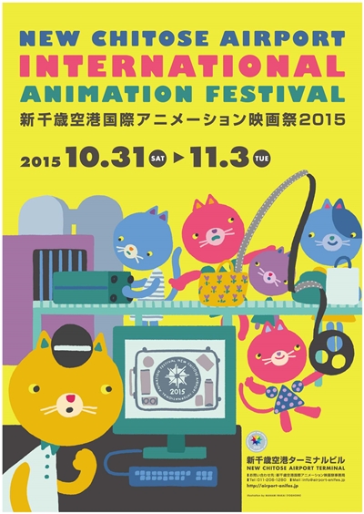 新千歳空港国際アニメーション映画祭2015に「初音ミク展示」が登場します♪