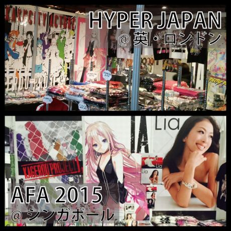 11/29(日)、IAがHYPER JAPAN(@英・ロンドン)、LiaがAFA2015(@シンガポール)にて、二か国同時ライブ出演！
