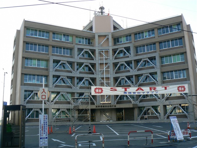 飯田合同庁舎