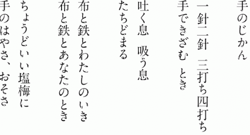 151030_tenojikan_poem.gif